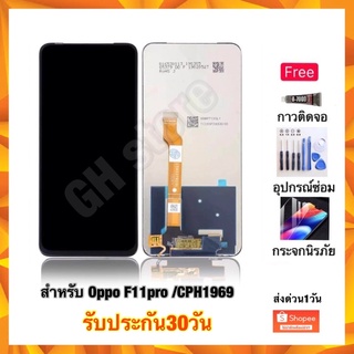 oppo F11pro CPH1969 หน้าจอ จอชุด แถมฟรี3ย่าง