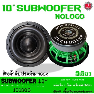 SUBWOOFER ซับ 10"180 แม่เหล็ก 2 ก้อน VC75 โครงหล่อสี (สีเขียว) รุ่น 10180G