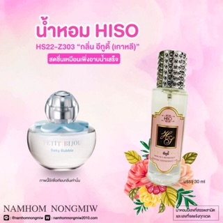 น้ำหอมกลิ่น อีทูดี้ ขนาด 30 ml.กลิ่นเทียบแบรนด์ รหัสสินค้า Z303H ( 199 บ.)