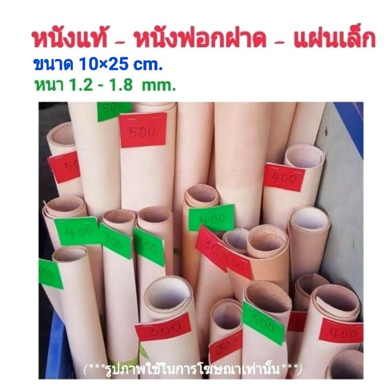 หนังฟอกฝาดแทั💯 10×25 cm อุปกรณ์กระเป๋า กระเป๋าสตางค์