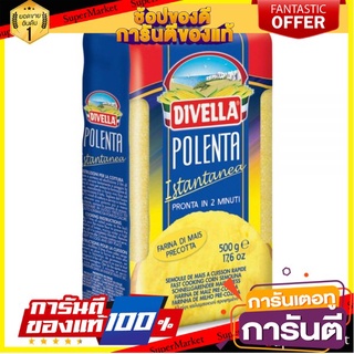 ดีเวลล่า แป้งข้าวโพด โพแลนต้า 500 กรัม - Polenta 500g Divella brand from Italy