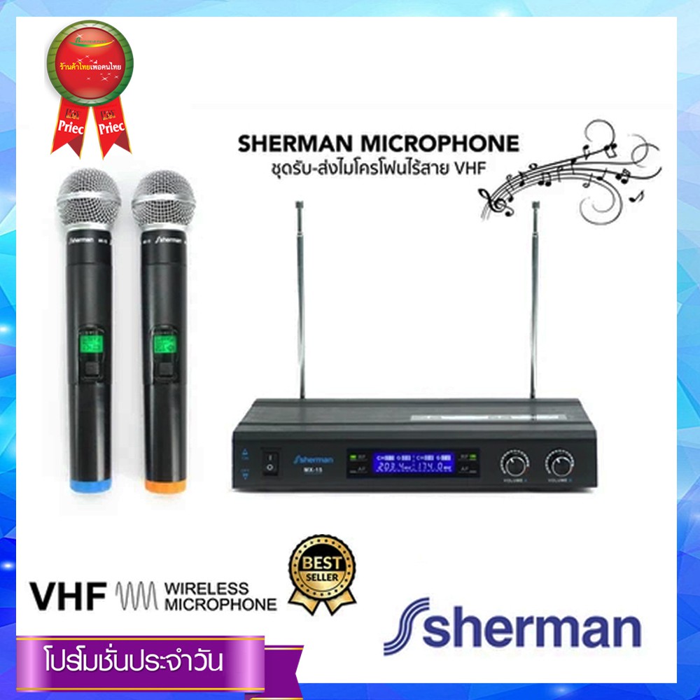 #ไมโครโฟนไร้สาย #Sherman #เครื่องเสียง #Karaoke #ไมโครโฟนคุณภาพ