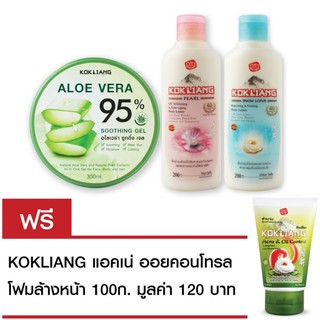 Kokliang ก๊กเลี้ยง อโลเวร่า ซูทติ้ง เจล 95% 300มล. + ก๊กเลี้ยง สโนว์โลตัส รีแพร์ริ่ง แอนด์ เฟิร์มมิ่ง