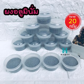 ผงอลูมินั่มทาแผลแคคตัส 20 กรัม Aluminum powder ผงอลูมินัมทาแผลต้นไม้ทำให้แผลแห้งเร็ว ลดการสูญเสียน้ำ และป้องกันการเน่า