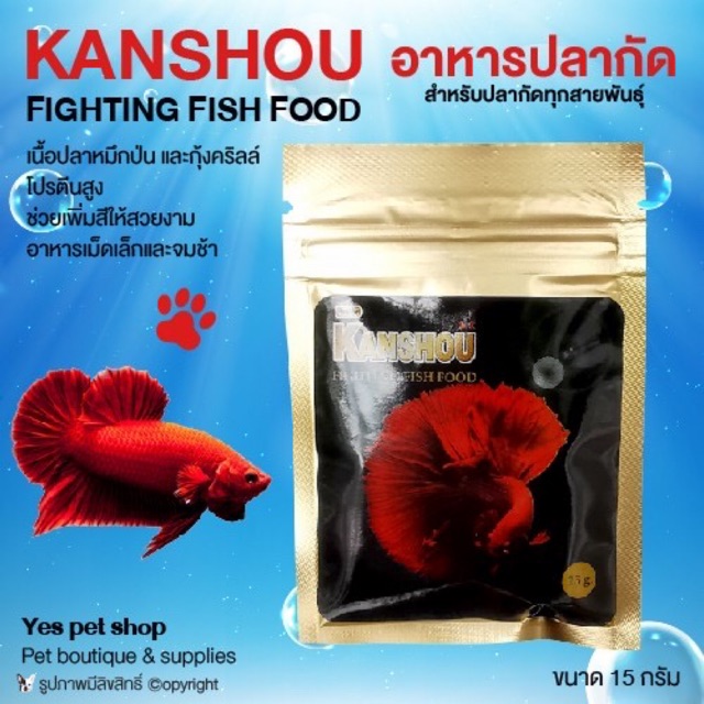 ซื้อ10แถม1 ขายส่ง18฿ อาหารปลากัด KANSHOU ปลากัดทุกสายพันธ์ุ อาหารเม็ดเล็กจมช้า ช่วยเพิ่มให้สีสวยงาม โปรตีนสูง ขนาด 15g