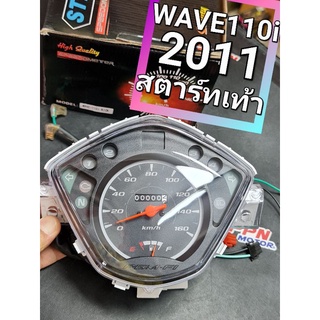 เรือนไมล์ HONDA WAVE110i 2011 เวฟร้อยสิบไอนิว สตาร์ทเท้า STM