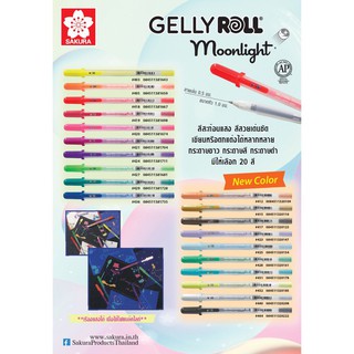 ปากกาเขียนกระดาษดำ SAKURA รุ่น Gelly roll Moonlight เขียนดีที่สุด รุ่นขายดี