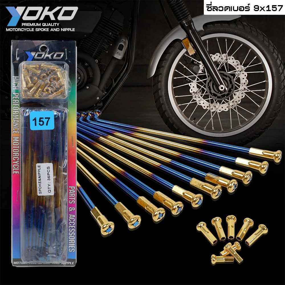 YOKO ซี่ลวด ไทเท ไล่เฉดสี ใส่ได้กับขอบ 14-16-17 นิ้ว ซี่ลวดเบอร์9x157 ซี่ลวด YOKO