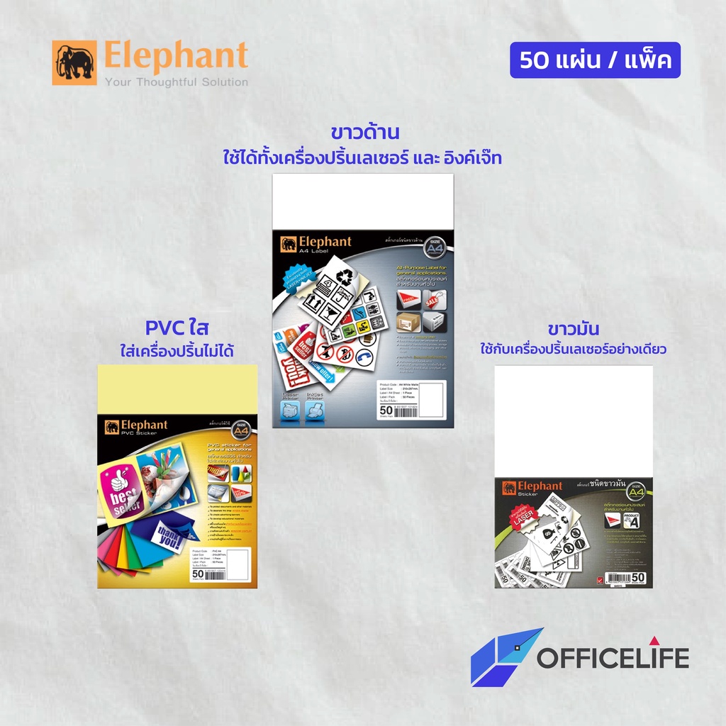Elephant กระดาษสติ๊กเกอร์ สติ๊กเกอร์ ขาวด้าน ขาวมัน PVCใส A4 บรรจุ 50 แผ่น/แพ็ค ตราช้าง