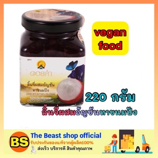 The beast shop_[220กรัม] Doi kham ดอยคำ ลิ้นจี่ผสมอัญชันทาขนมปัง แยมดอยคำ lychee spread สเปรด Jam yam วีแกน vegan แยมเจ