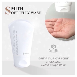 ผลิตด.4/23(แถม!!สเปรย์บำรุงหน้า30ml.) Smith Soft Jelly Wash 100ml. เจลล้างหน้า หมอโอ๊ค สมิทธ์ โฟมล้างหน้า ผิวแพ้ง่าย