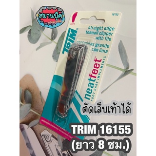 กรรไกรตัดเล็บ Trim 16155 ตัดเล็บเท้าได้ Toenail clipper