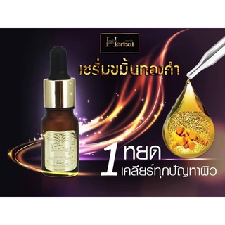 เซรั่มขมิ้นทองคำ(Herbal)ของแท้💯เซรั่มสลายฝ้า หน้ากระ สิว จุดด่างดำ🔥
