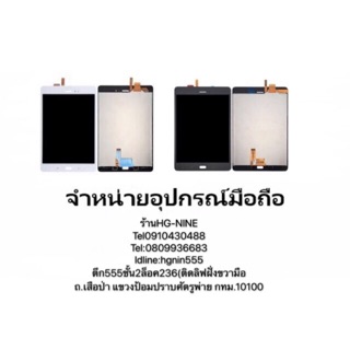 LCD Display  หน้าจอ จอ+ทัช Samsung P355 TAB A 8.0