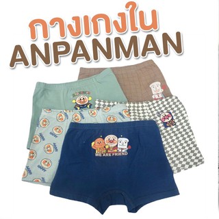 Set กางเกงในอังปังแมน anpanman 5 ตัว ผ้า cotton ใส่สบายไม่ร้อน(UNDERWEAR34)