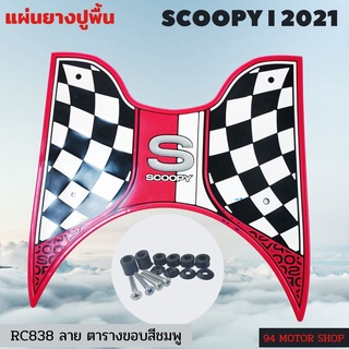 #pink racing ยางวางเท้า Scoopyi all new 2022 แผ่นยางวางเท้า มอไซค์ l สกูปปี้ไอ ตัวใหม่