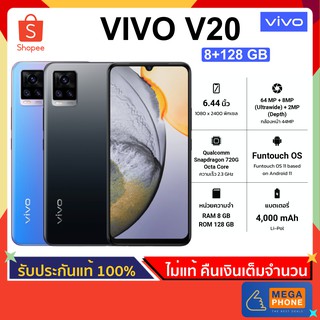 Vivo วีโว่ V20 (Ram 8 Rom 128GB) [ประกันศูนย์แท้]  โทรศัพท์มือถือ กล้อง 44MP, Eye Autofocus, 64 MP Rear Camera