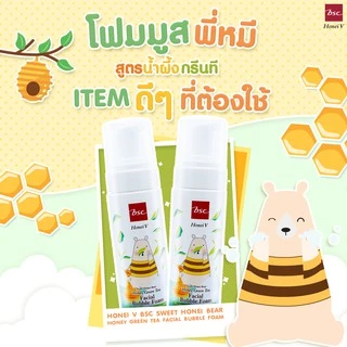 [1 แถม 1] HONEI V BSC SWEET HONEI BEAR HONEY GREEN TEA FACIAL BUBBLE FOAM 160 ml. โฟมมูสล้างหน้าสูตร Honey&Green Tea "