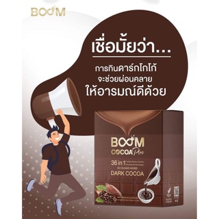 #โกโก้ลดน้ำหนัก  boom cocoa plus สัมผัสรสโกโก้แท้ไม่มีน้ำตาล สารสกัด 36 ชนิด รวมไว้ใน 1 ซอง  ช่วยในการลดน้ำหนัก คุมหิว