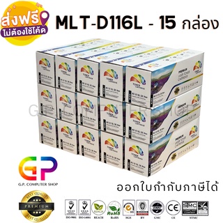 Color Box / Samsung / MLT-D116L / หมึกเลเซอร์เทียบเท่า / สีดำ / 3,000 แผ่น / 15 กล่อง