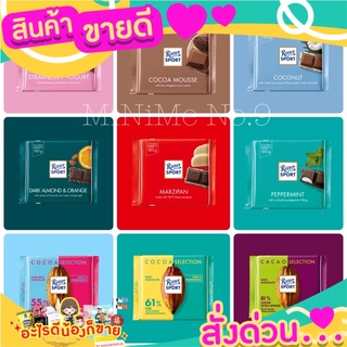 🌞ฺBest🌞 🇩🇪 Ritter Sport ริทเตอร์สปอร์ต ช็อกโกแลต 100g./ 250g./ Mini Mix ส่งด่วน🥫🧂🍫