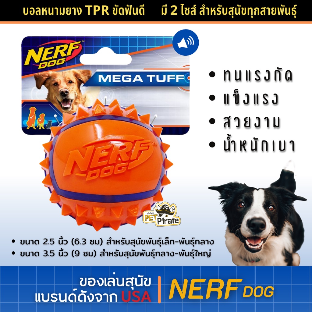 Nerf Dog ของเล่นหมา บอลหนามยาง TPR ขัดฟันดี มี 2 ไซส์ผิวเงา สีทูโทนสวยเด่นของเล่นหมา แบรนด์ดังจาก USA ของเล่นสุนัข