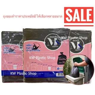 ถุงขยะดำมีครบ5ขนาดพร้อมส่ง Garbage bags / Trash bags 5 sizes (23-180 liter)