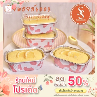 ถ้วยฟอยล์ ถาดฟอยล์ ฟอยล์ทำขนม S&amp;S รุ่น4003 10ชิ้น/ชุด พร้อมฝา