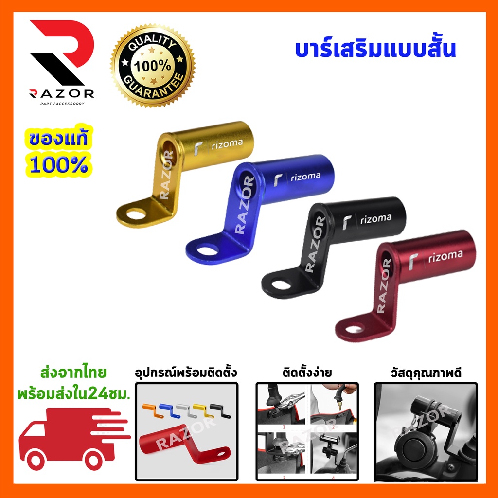 บาร์สั้น บาร์เสริม บาร์สั้นมอเตอร์ไซค์ บาร์เสริมมอเตอร์ไซค์ (ราคาต่อ 1 ชิ้น)