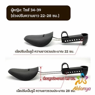Ahlanya ดันทรงรองเท้า ทั้งชายหญิงปรับได้หลายระดับ push the shoe