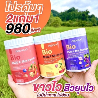 🔥วิตามินซีสด🔥ของแท้100%Deproud Bio Multi C Mix  วิตามินซี 3 รส วิตามินซีดีพราว 250,000 mg.