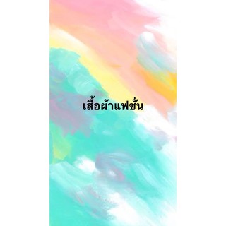 ชุดเดรสเฉพาะไลฟ์สดดด