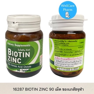 Biotin Zinc คณะเภสัช จุฬา 90 เม็ด ไบโอทิน ซิงก์ (บำรุงรักษาเส้นผม ขน ผิว และเล็บ) ไบโอติน