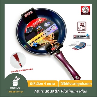 ตราหัวม้าลาย กระทะนอนสติ๊ก Non-Stick Fry Pan Platinum Plus (Zebra Thailand) - MANCO