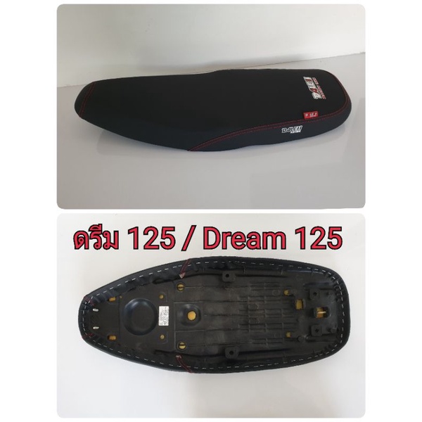 Dale เบาะปาด ดรีม 125 ผ้าเรียบ เรดเดอร์สีดำด้าน อย่างดี ทรงสวย เข้ากับตัวรถ งานเนี้ยบ - รูปที่ 2