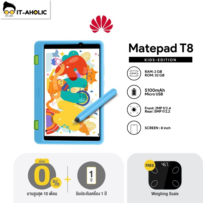 Huawei MatePad T8 Kids Edition / แท็บเล็ตใส่ซิมได้ ( 2+16GB ) LTE / Wi-Fi 5 / 2MP + หลัง 5MP ประกันศูนย์ 1 ปี