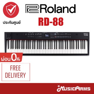 [จัดส่งด่วน] Roland RD-88 เปียโนไฟฟ้า 88 คีย์ (Stage Piano RD88) +ประกันศูนย์ 1ปี Music Arms