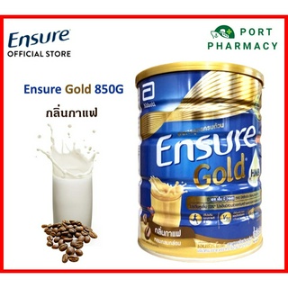 Ensure Gold เอนชัวร์ โกลด์ 850 กรัม กลิ่นกาแฟ