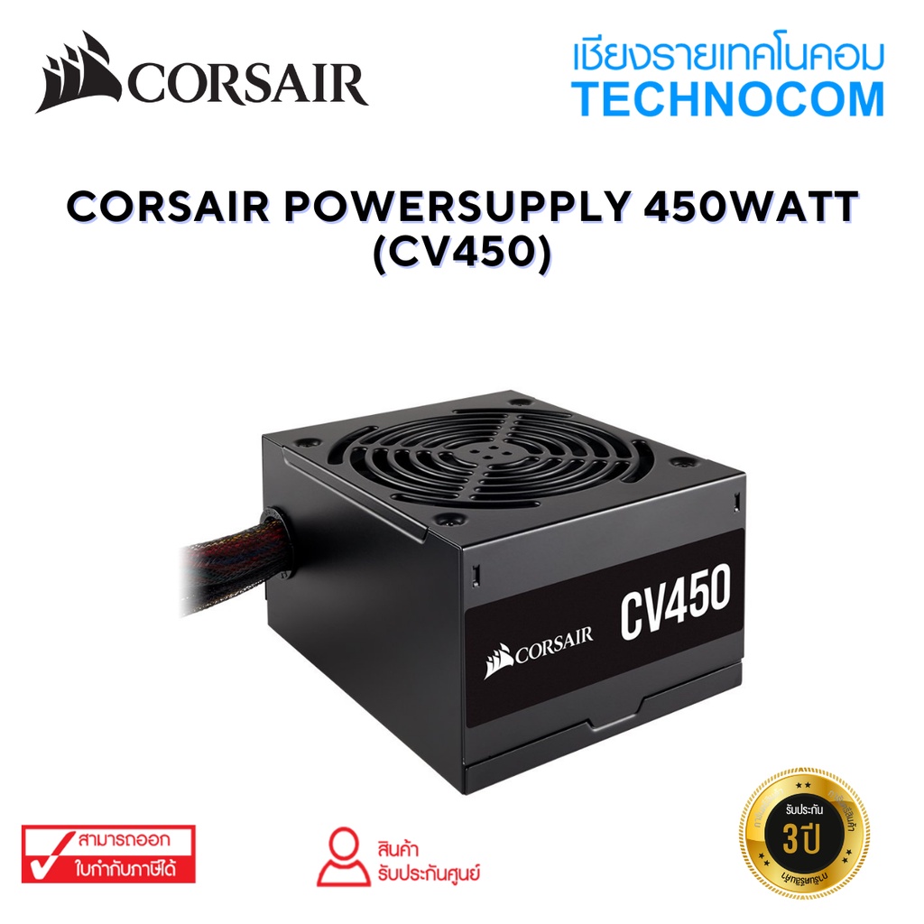 CORSAIR POWERSUPPLY 450WATT (CV450) | Shopee Thailand