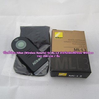 รีโมท Nikon ML-L3 D7200 D7100D 7000 D90 D80 D70s D70 D60 D50 D40X D40 D5500 D5300 D5200 D5100 D5000