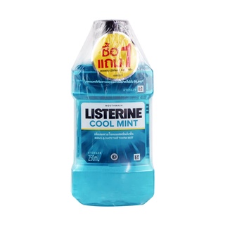 listerine Cool Mint ลิสเตอรีนน้ำยาบ้วนปาก คูลมิ้นท์ 250 ml.รุ่น 1 แถม 1ให้ปากหอมสะอาด มั่นใจทุกช่วงวัน