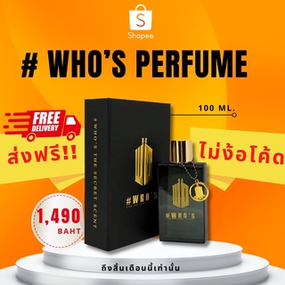 น้ำหอมฮูส์ #WHO PERFUME OIL กลิ่น The signature scent 100ml.