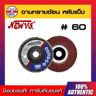 จานทรายซ้อนหลังแข็ง 4นิ้ว #60 NEW VS กระดาษทรายซ้อนหลังแข็ง ผ้าทรายเรียงซ้อนหลังแข็ง