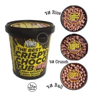 NIMS CRISPY CHOCO ขนมนำเข้าจากมาเลเซีย โกโก้เคลือบช็อกโกแลต : COCO RICE