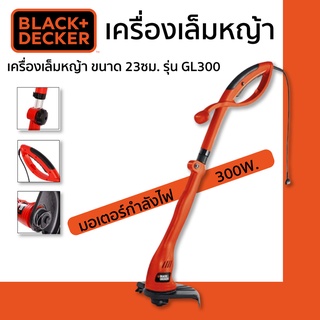 Black&amp;Decker เครื่องเล็มหญ้า ขนาด 23ซม. รุ่น GL300