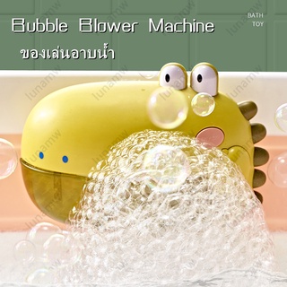 เด็กน่ารักการ์ตูนสัตว์ไดโนเสาร์ Bubble Blower Machine เครื่องทำฟองสบู่ของเล่นอาบน้ำพร้อมดนตรีและถ้วยดูดสูญญากาศ