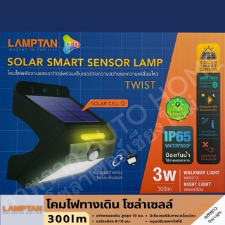 ไฟเซ็นเซอร์ โซล่าเซลล์ ปรับองศาได้ Lamptan รุ่น TWIST