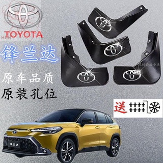 Toyota Feng Landa บังโคลนพิเศษ 2021/22 รถด้านหน้าและด้านหลังอุปกรณ์ดัดแปลงล้อ fender กระเบื้องหนังเดิม