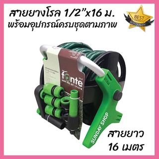 ชุดโรลสายยาง PVC ขนาด 4หุน (1/2 นิ้ว)x16 เมตร สายยางโรล สายยางตั้งพื้น สายยางรดน้ำ ชุดสายยางโรล สายยางล้างรถ