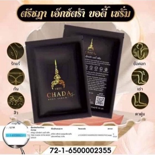 ( พร้อมส่ง ) เซรั่มตรีชฎา ระงับกลิ่นกาย ท้องลาย คอดำ ( 1 ซอง )